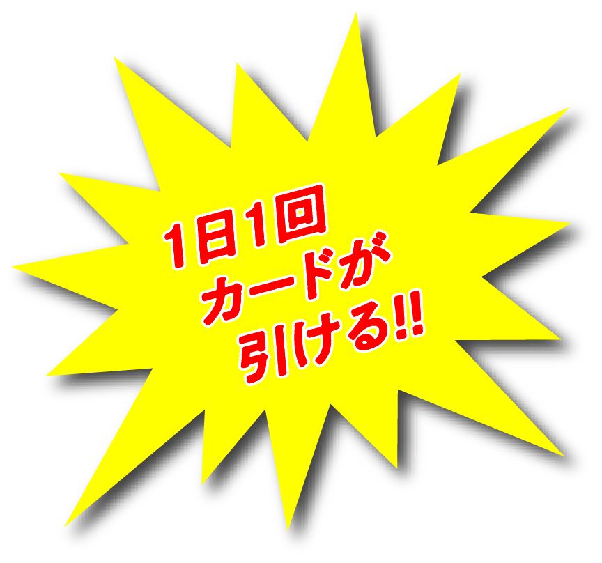 ワンダー1 デジタルカードをあつめよう!